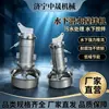 Mezclador Sumergible para Minería 2.5Kw Mezclador de Tanque de Sedimentación Equipo de Tratamiento de Aguas Residuales Agitador de Piscina de Lodos