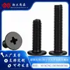 Tornillo de cabeza delgada CM negro de acero al carbono, tornillo de cabeza plana grande, tornillo de cabeza plana, tornillo para máquina M4/M5/M6