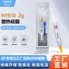 Pasta conductora térmica para CPU Huaneng Zhiyan HY610, tarjeta gráfica, disipador de calor para computadora, 2G, 3,05 W [versión de venta en red]