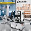 Línea de montaje de tapadora de cosméticos totalmente automática Zhengheng ZH-LG de alta velocidad con tapadora lineal de cuatro ruedas