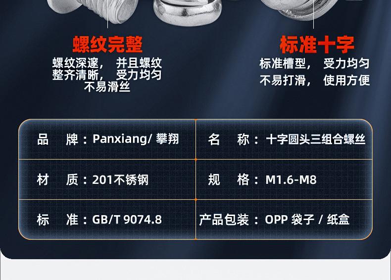 201不锈钢十字圆头三组合螺丝 (16).jpg