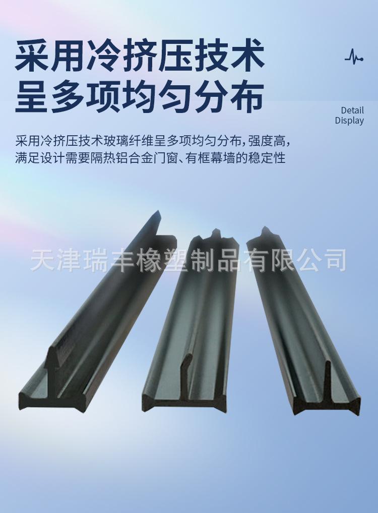 尼龙隔热条-T型_05