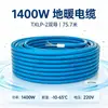 Cable calefactor de doble conductor, calefacción de suelo eléctrico, línea de calefacción de suelo doméstico, calefacción geotérmica de un solo conductor, línea de calefacción exterior para derretimiento de nieve y formación de hielo.