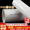 Tubería de drenaje de PVC para construcción, tubería de drenaje de gran diámetro, tubería roscada, tubería de alcantarillado, drenaje de techo