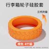 Bagagem caso roda manga de borracha mudo mala rolo carrinho caso manga protetora substituição silicone universal manga de roda