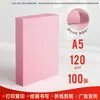 Papel de Impresión Rosa Yalan A4 80g Engrosado 120g Papel Multifuncional Doble Cara para Manualidades y Origami de Jardín de Infancia 70