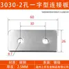 Accesorios para Perfiles de Aluminio al por Mayor 2020 3030 4040 Tipo L Tipo T Conexión Recta Placa de Hierro Placa de Conexión de Refuerzo de Ángulo Recto