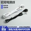 Suministros del Fabricante Cable de Alimentación con Enchufe Francés de Tres Polos Estándar Europeo, Cable de Alimentación Redondo de Alambre de Aluminio Estándar Europeo, Cable Desnudo Negro y Blanco para Comercio Transfronterizo