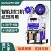 A máquina automática inteligente de dupla finalidade da selagem do copo de plástico do copo de papel do equipamento da loja do chá do leite pode ajustar a máquina da selagem do chá do leite 110V