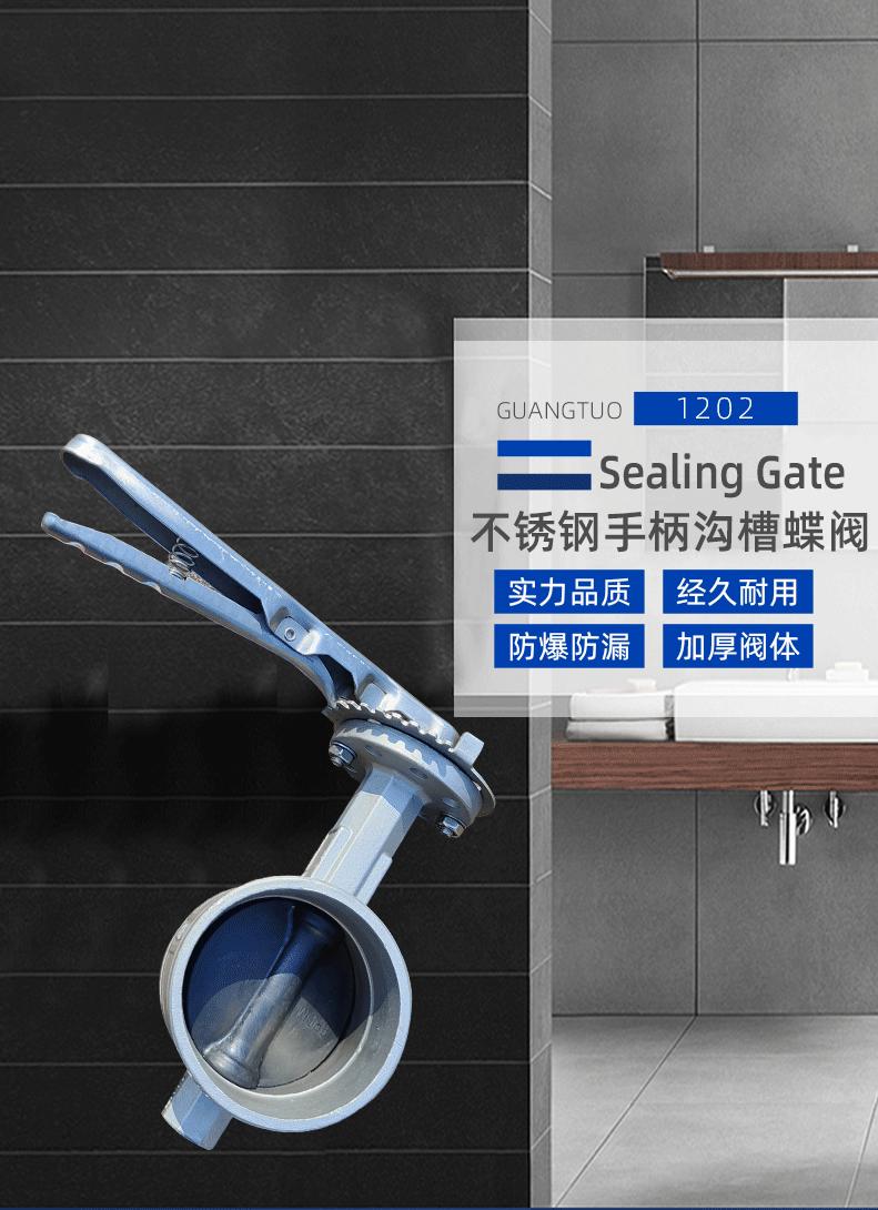 不锈钢手柄沟槽蝶阀_01.gif