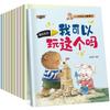 La educación de la etiqueta civilizada de los niños cultiva libros ilustrados Los 10 libros de 3 a 6 años Comportamiento de los niños Hábitos Educación temprana Libros de iluminación