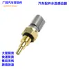 37870-Mbg-003 13650-10g00 13650-57F00 Peças Automotivas Sensor de Temperatura da Água