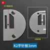 Placa de Aguja Plantilla K1/K2 Máquina de Coser Plana Computarizada Máquina de Brazo Largo 3mm/4mm Accesorios para Máquina de Coser Industrial Todo Acero