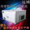 Aire Acondicionado Comercial de Techo con Unidad de Aire Fresco, Calefacción de Techo, Gran Volumen de Aire, Capacidad de Enfriamiento Suficiente, Gabinete de Aire Acondicionado Refrigerado por Agua de Tubería de Seis Filas