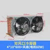 Condensador de doble ventilación para congelador con tubos de cobre y aletas de aluminio, intercambiador de calor enfriado por aire y enfriado por agua para vitrinas y refrigeradores