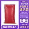 Bolsas Coloridas Tecidas com Revestimento Interno Impermeável e à Prova de Umidade, Sacos para Fertilizantes, Sacos para Ureia, Sacos para Roupas, Sacos Espessos de Pele de Cobra Vermelhos, Amarelos, Azuis e Verdes