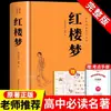 Versión Completa Oficial Auténtica de la Novela Original Sueño en el Pabellón Rojo, una Colección Completa de Obras de Escuela Secundaria de Cao Xueqin, las Cuatro Novelas Clásicas Famosas del Mundo Chino