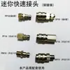 Conector Mini de Autocierre con Roscas Externas e Internas, Conectores Macho y Hembra, Conectores de Tubería de Aire de 1 a 6, Pp10 Sp10 Pm
