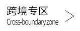 关联营销_08.jpg