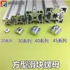Tuerca Deslizante Cuadrada 2020 3030 4040 45 Perfil de Aluminio Estándar Europeo Ranura en T Especial Cuadrada M4M5M6M8
