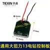 Taladro Eléctrico Sin Escobillas de 21V con Gran Torque de 200N 13mm Taladro Recargable Placa de Control Placa de Circuito Controlador 02590