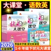 Outono de 2026 Ensino Fundamental Aluno Nota 10 Sala de Aula Livro Didático Grades 1-6 (Volumes 1 e 2) Chinês, Matemática e Inglês Sala de Aula Livro de Notas Pré-Aula