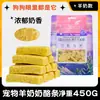 Ventas Directas de Fábrica Golosinas para Perros Leche de Cabra Bloques de Frutas y Verduras Queso Palitos Molares para Perros Queso Palitos de Queso 500g