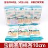 Cotonete de algodão médico Baohe estéril 10cm cotonete médico de cabeça única e cabeça pequena 50 unidades/saco para limpeza e desinfecção