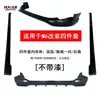 Adecuado para Trumpchi M6 (Versión Pro) Labio Delantero Modificado Pequeño Surround M6 Faldón Lateral Labio Trasero