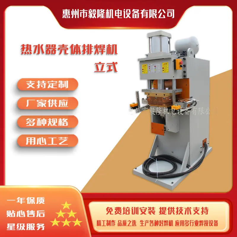热水器壳体排焊机--立式