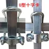 Abraçadeira em U cruzada para tubo, fivela quadrada para tubo quadrado, fivela quadrada, conector de tubo galvanizado, abraçadeira de fixação para tubo de aço quadrado 25/30