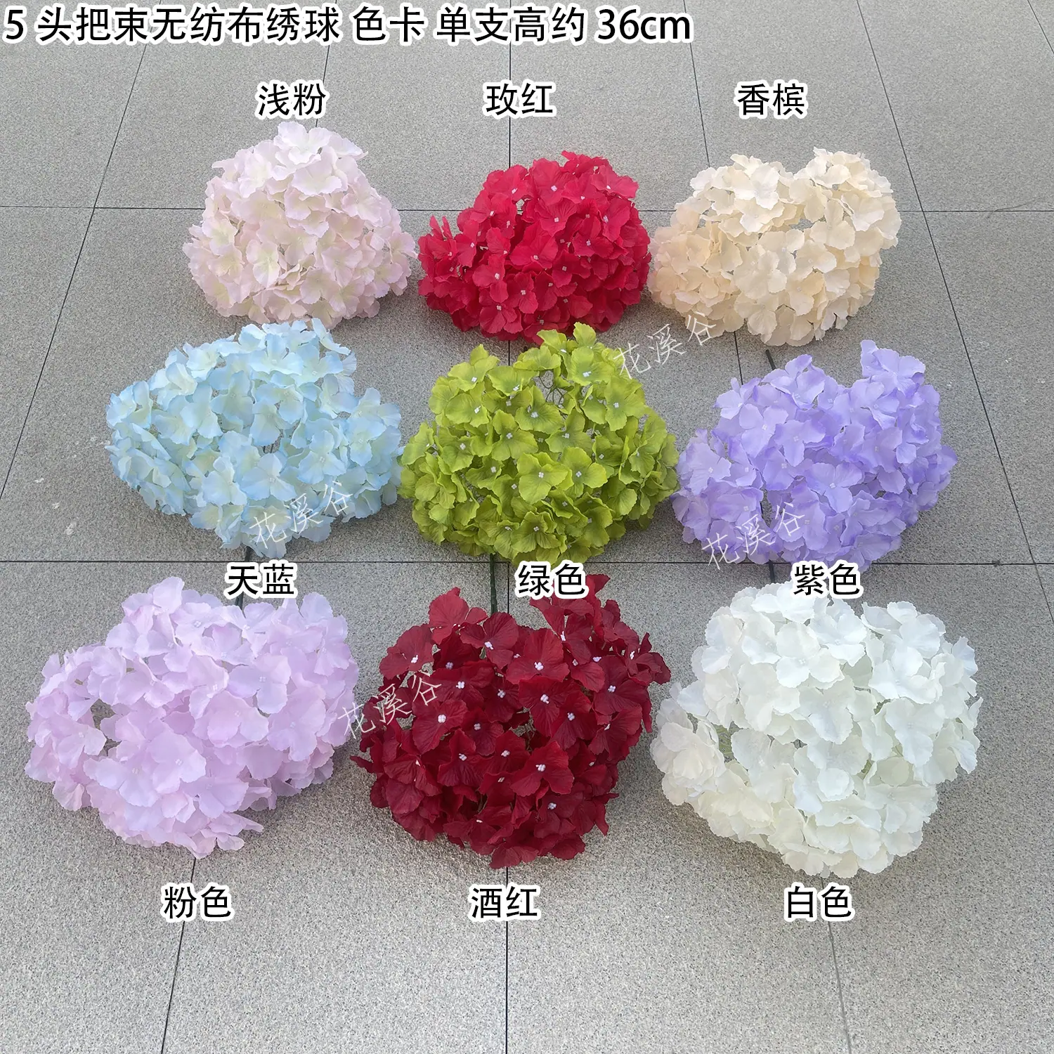 5头把束无纺布绣球 色卡 花溪谷.jpg