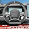 Funda para Volante BYD Sea Lion 07EV Sea Lion 05dmi 2025 Gamuza Invierno Antideslizante Cubierta de Agarre Ultradelgada
