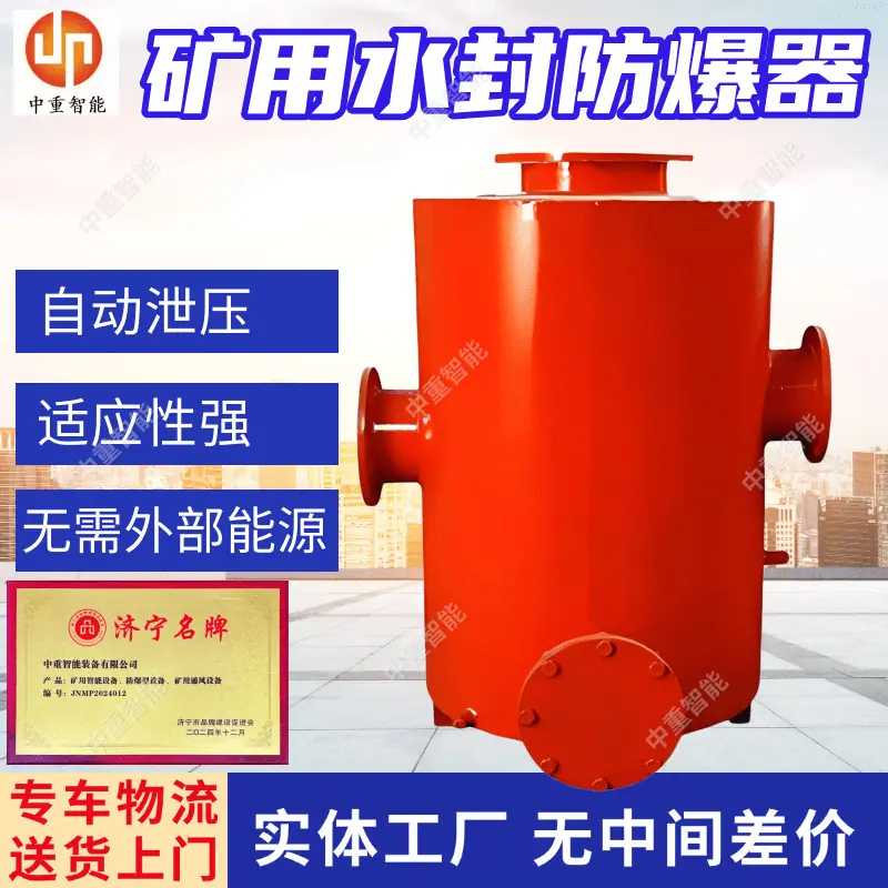 矿用水封防爆器.png