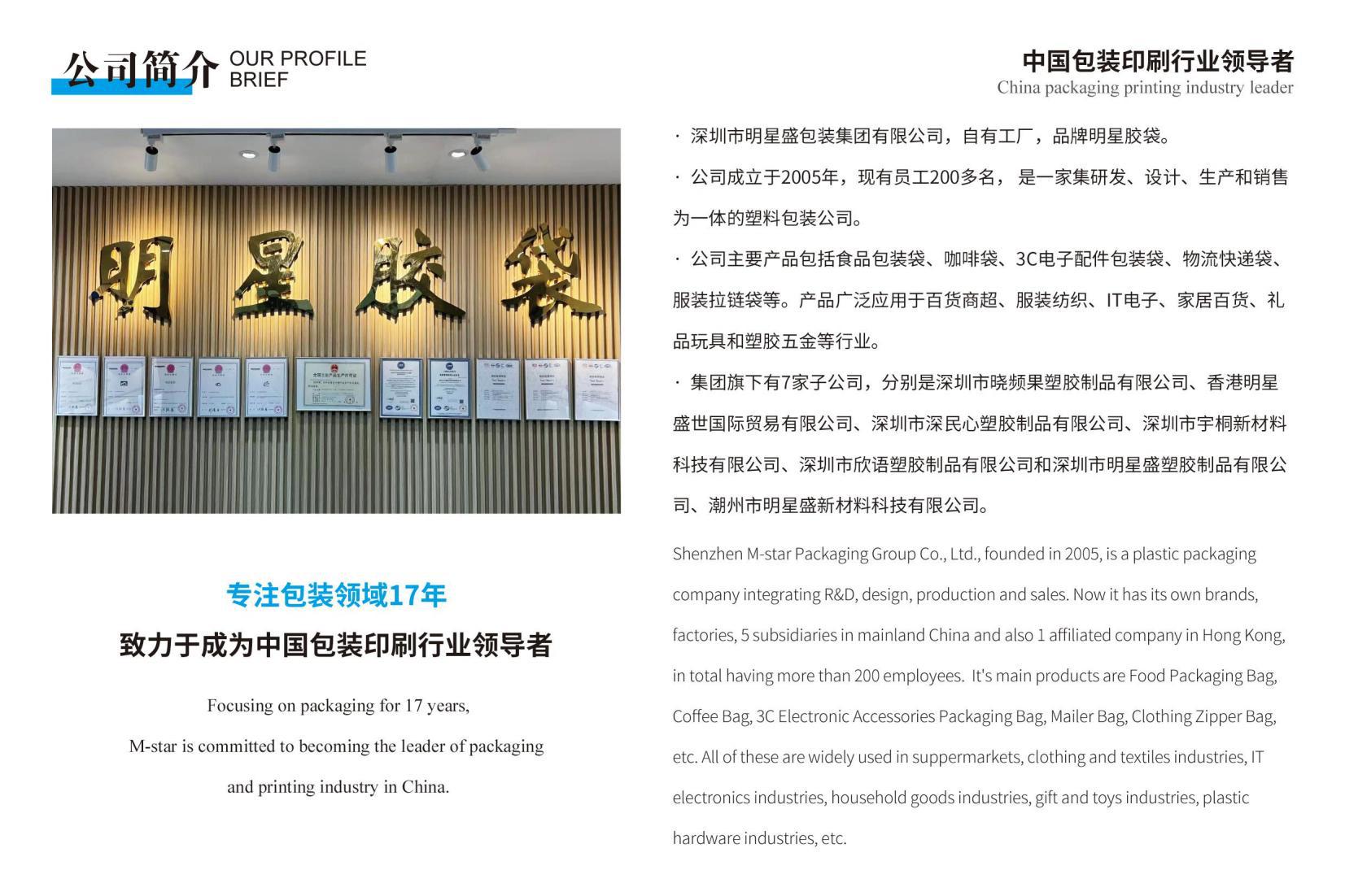 明星胶袋最新公司画册2023-2-1_01