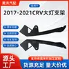 Adequado para Honda 2017-2022 Crv Suporte de Farol 71190-Tme-T01 71140-Tme-T01