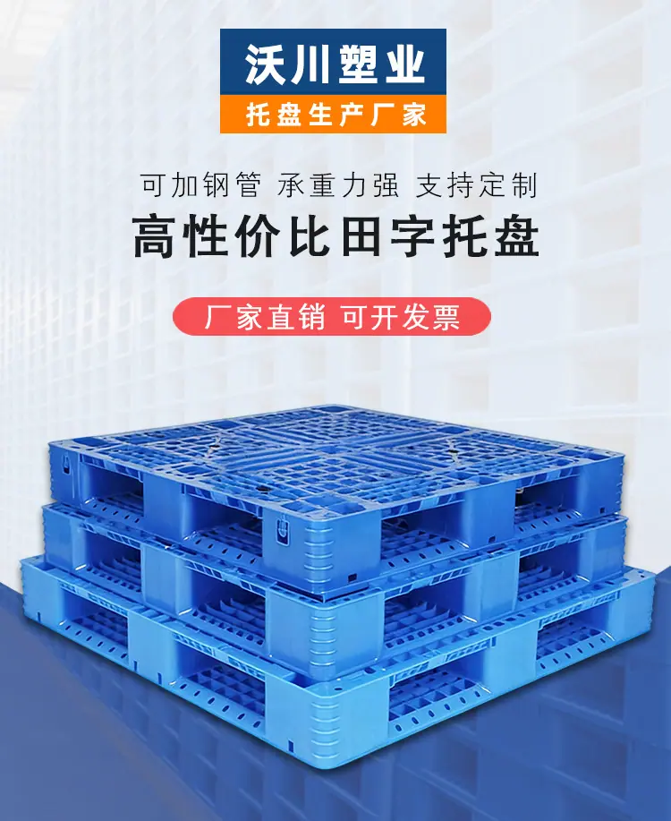 叉车托盘 仓库托盘