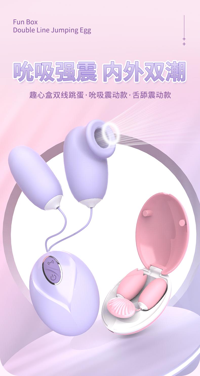 趣心盒跳蛋_01.gif