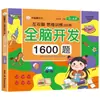 Un Juego Completo de 4 Volúmenes de Ejercicios de Desarrollo Cerebral Integral con 1,600 Preguntas para Niños de 2 a 6 Años para Estimular el Potencial Cerebral Izquierdo y Derecho y Entrenar el Pensamiento y la Lógica