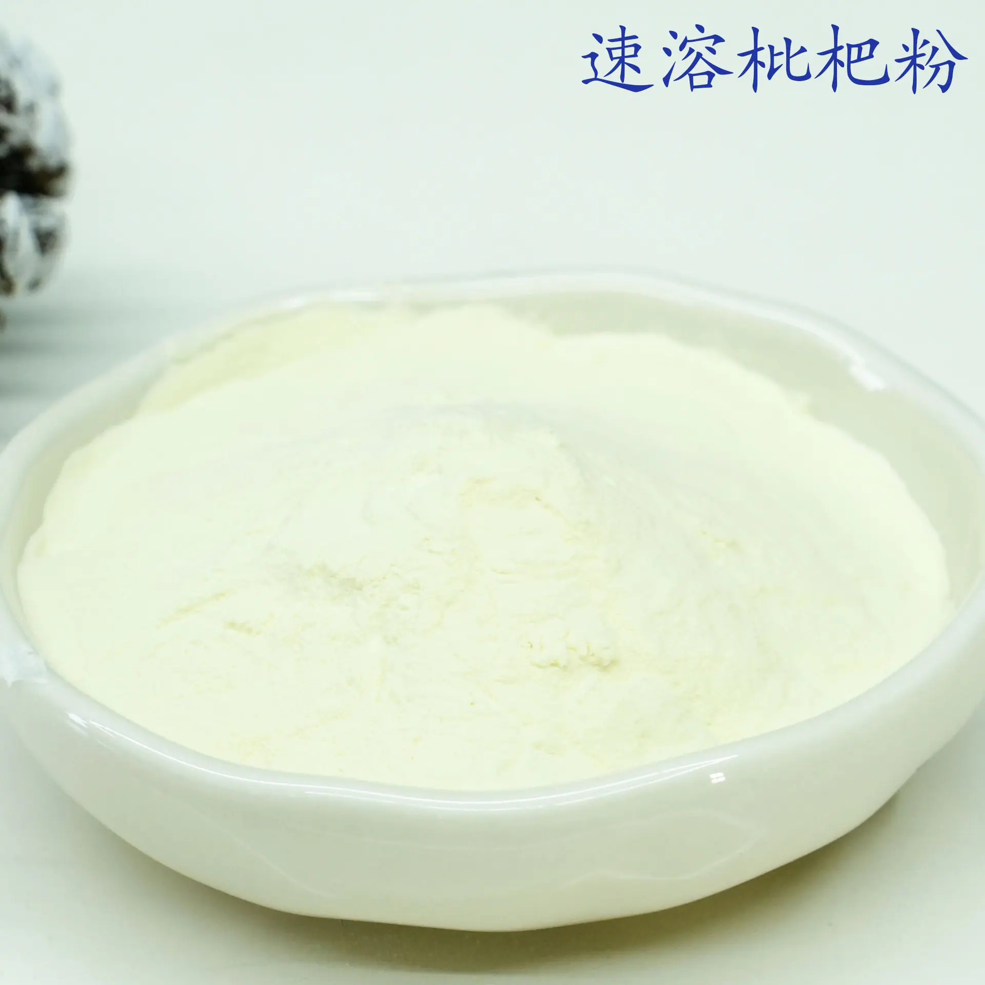 枇杷粉3.jpg
