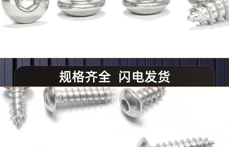 镀镍8.8级圆头内六角自攻螺丝_03_18.jpg