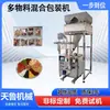 Máquina Envasadora de Grano Mixto Multimaterial Jinan, Máquina Envasadora de Gránulos de Adobo Tipo Pesaje, Fabricante de Máquinas Envasadoras