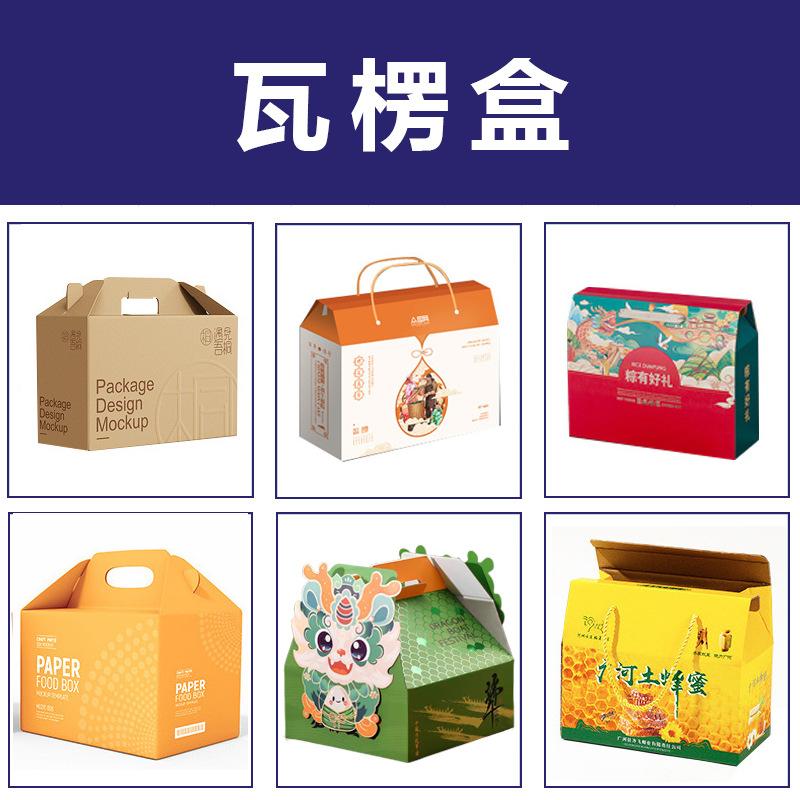 瓦楞盒主图