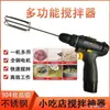 Mezclador de Pintura para Señuelos de Pesca Taladro Eléctrico Recargable de Mano Mezclador de Pasta de Sésamo Varilla Mezcladora de Acero Inoxidable para Masa y Carne