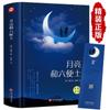 Tapa dura carcasa dura Luna y seis peniques libro genuino Mao mu original sin eliminación Edición de coleccionista el Principito hoja