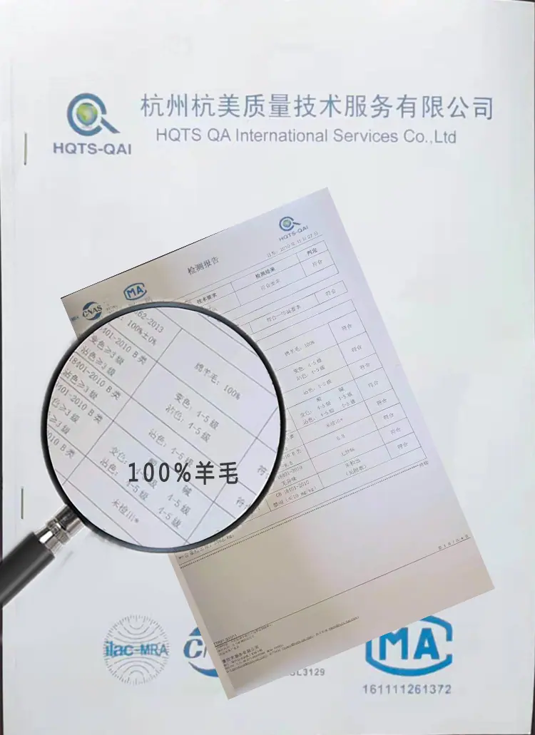 羊毛质检报告