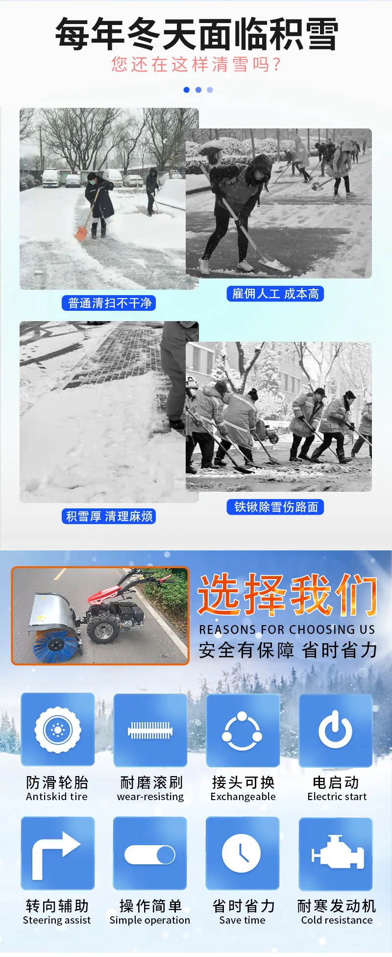 扫雪机详情页_02