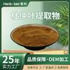 Extrato de Folha de Eucommia 10:1 Fabricante Shaanxi Huikou Frete Grátis Pó Solúvel em Água Matéria-Prima de Grau Alimentício