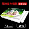 Papel Fotográfico Autoadhesivo A4 115g 135g 150g Papel para Impresión de Cabina de Fotos Inkjet Papel Fotográfico Autoadhesivo de Alto Brillo Venta al por Mayor