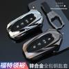 Estuche Especial para Llave 2022 Ford Lingyu Collar Rui Lingyu Collar Platino Metal Todo Incluido Collar Zunyu Estuche para Llave